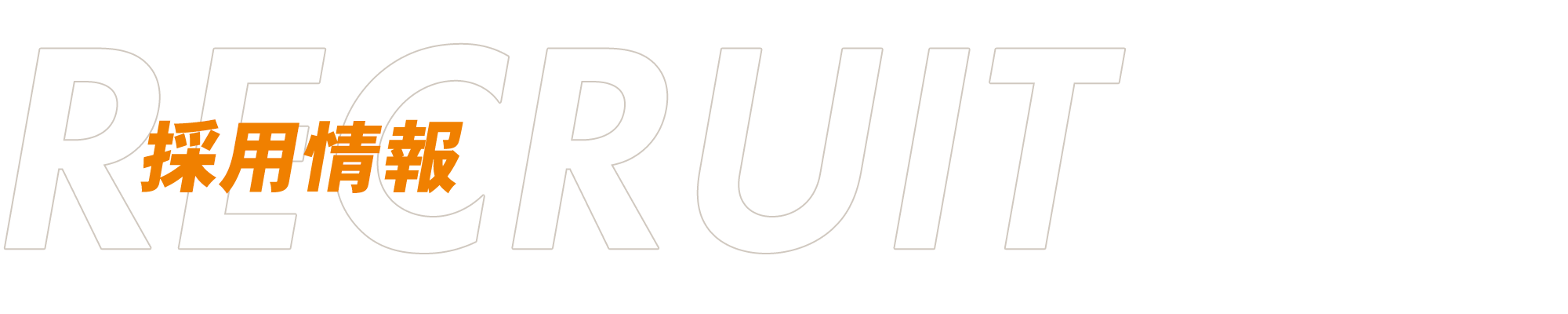 会社情報