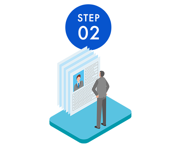 STEP02 書類選考