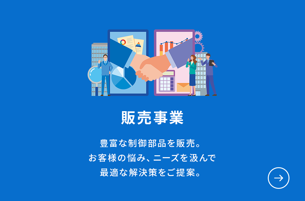 販売事業