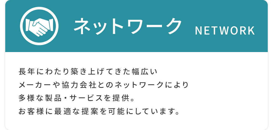 ネットワーク