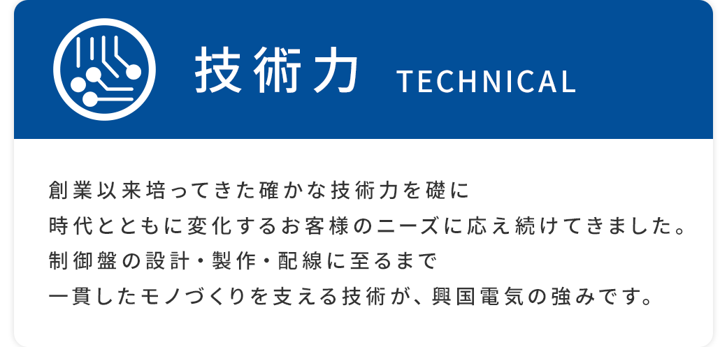 技術力