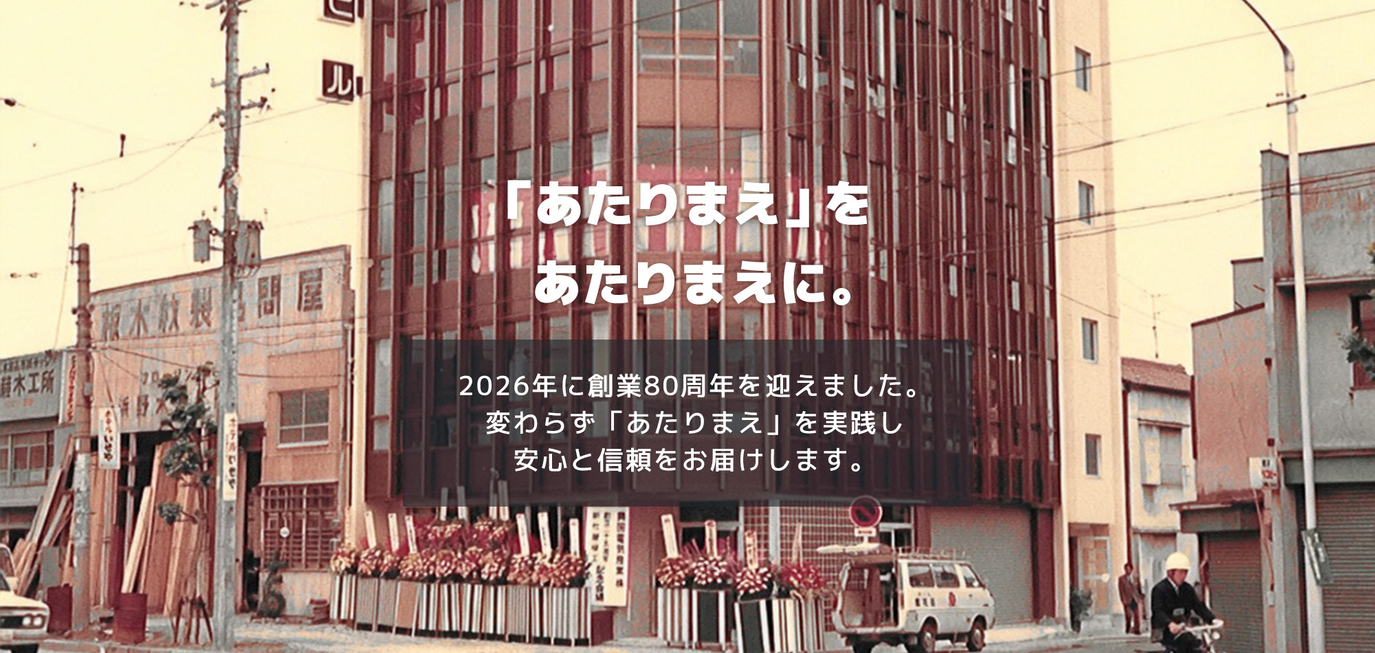「あたりまえ」をあたりまえに。
