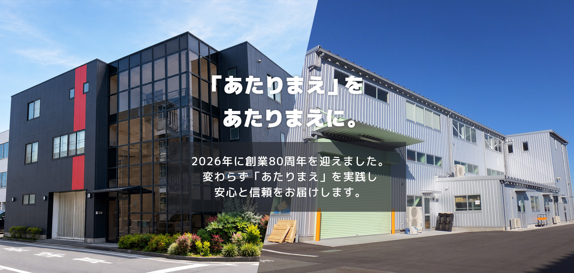 「あたりまえ」をあたりまえに。