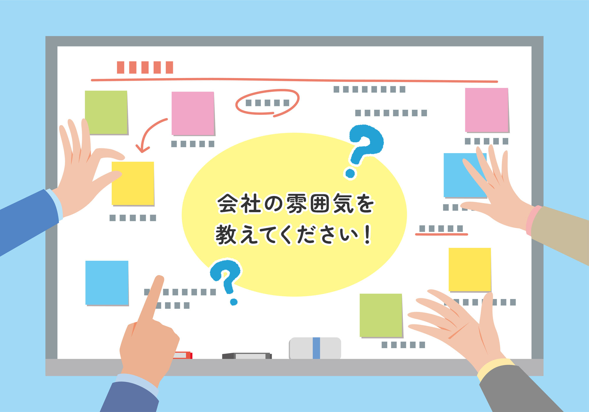 会社の雰囲気を 教えてください!