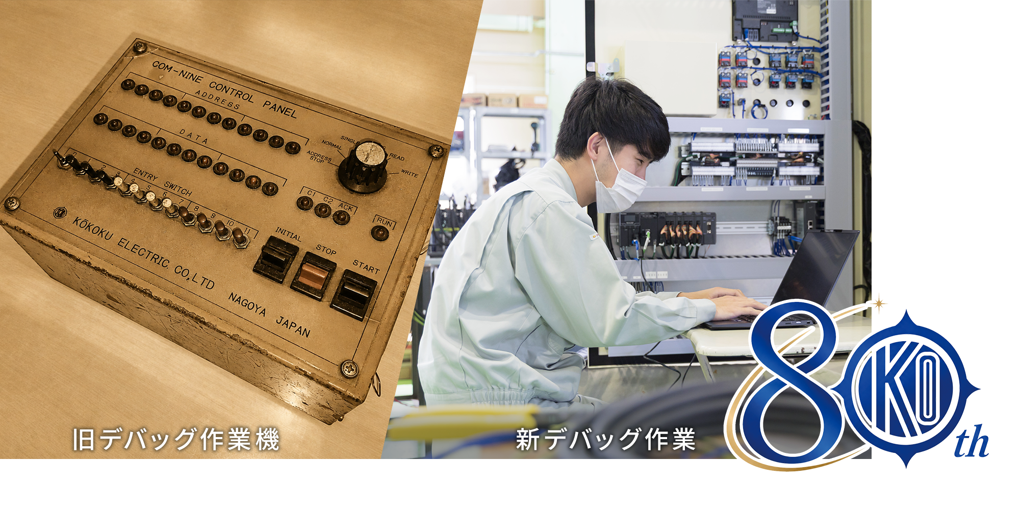 80周年を迎えての御礼  ～「あたりまえ」をあたりまえに～