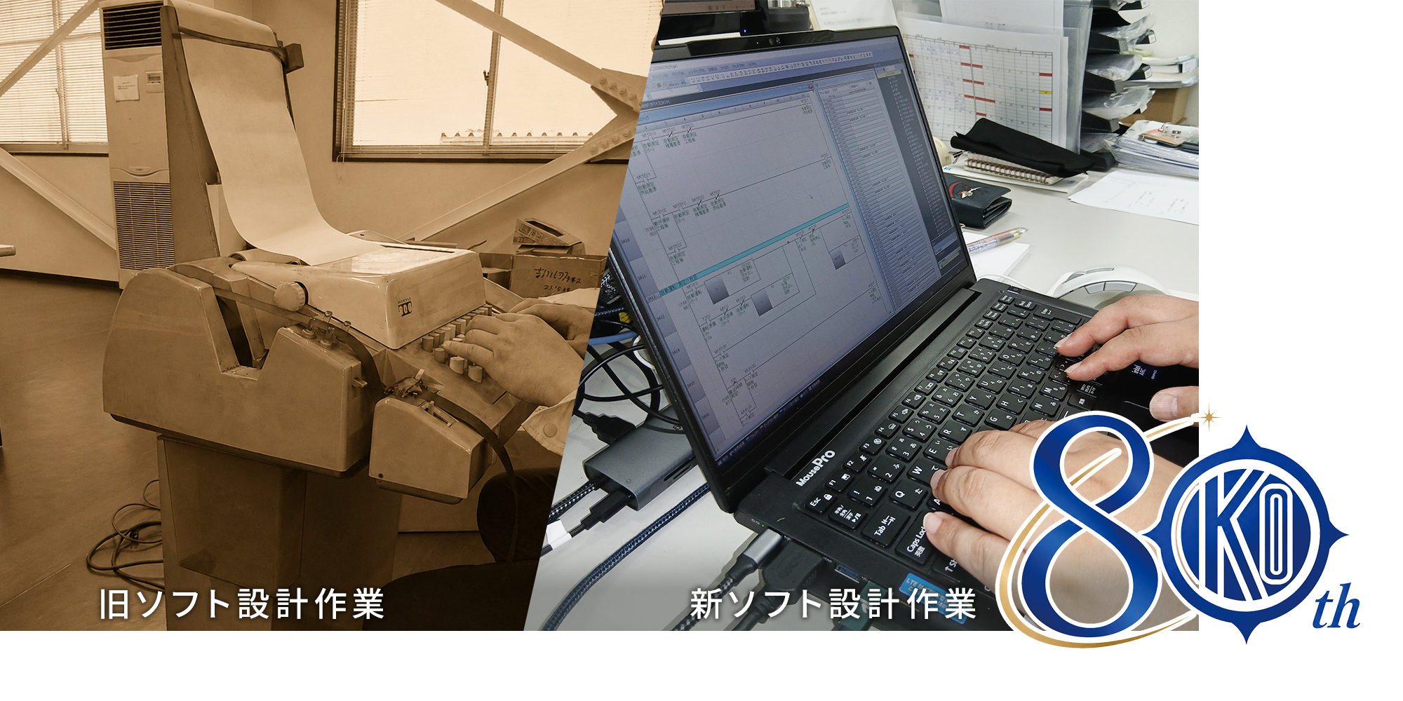 80周年を迎えての御礼  ～「あたりまえ」をあたりまえに～
